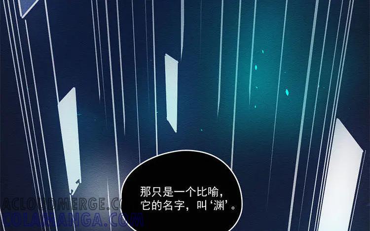 《混沌日报》第六十七话 渊 第19页