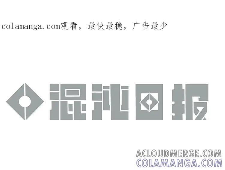 《混沌日报》第六十七话 渊 第1页
