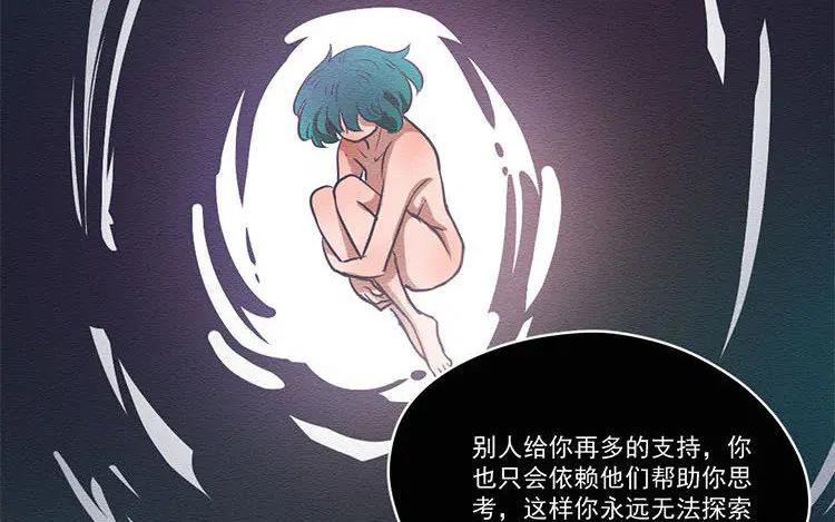 《混沌日报》第六十七话 渊 第32页