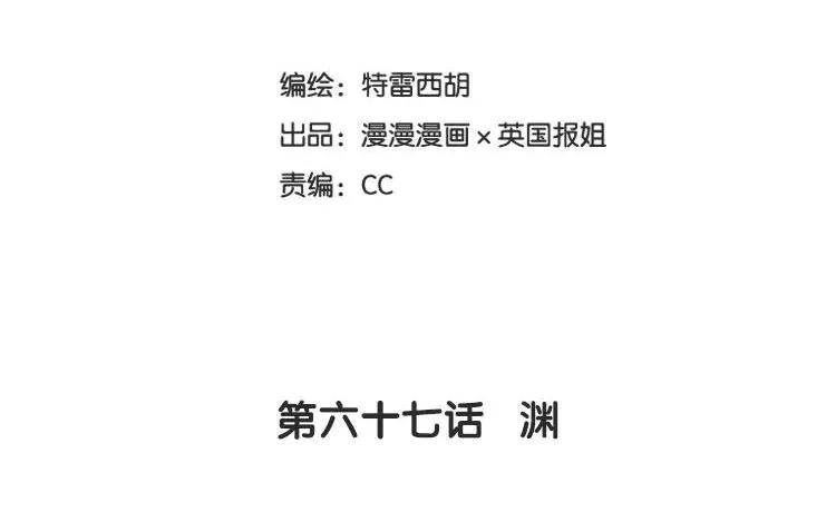 《混沌日报》第六十七话 渊 第2页