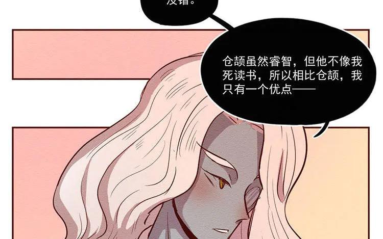 《混沌日报》第六十七话 渊 第8页