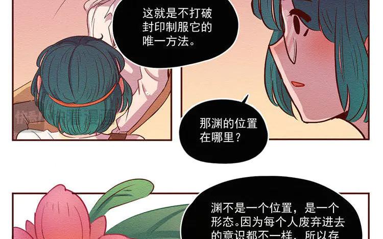 《混沌日报》第六十七话 渊 第27页