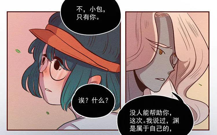 《混沌日报》第六十七话 渊 第30页