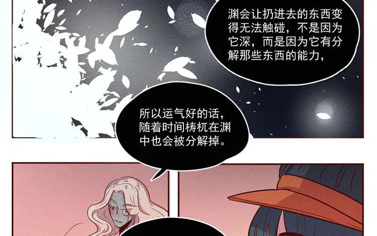 《混沌日报》第六十七话 渊 第26页