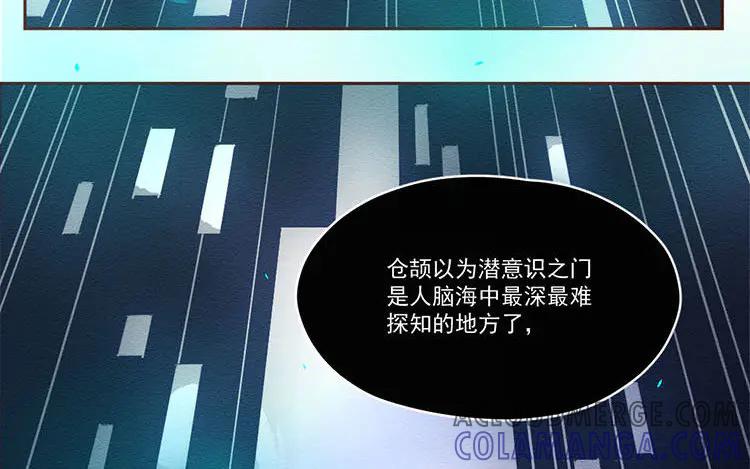 《混沌日报》第六十七话 渊 第10页