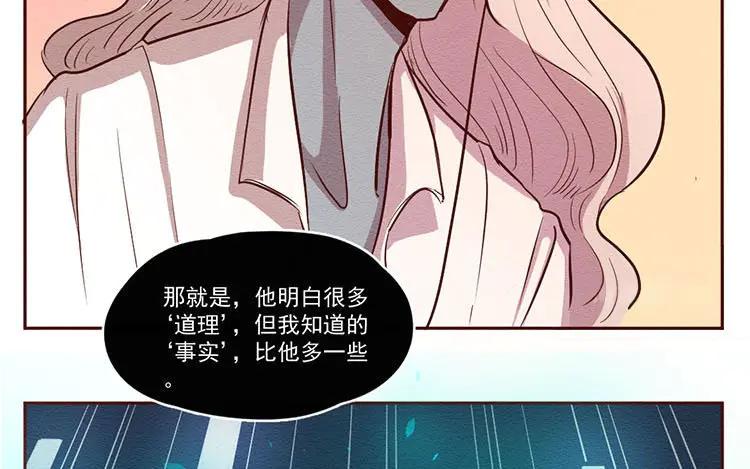《混沌日报》第六十七话 渊 第9页