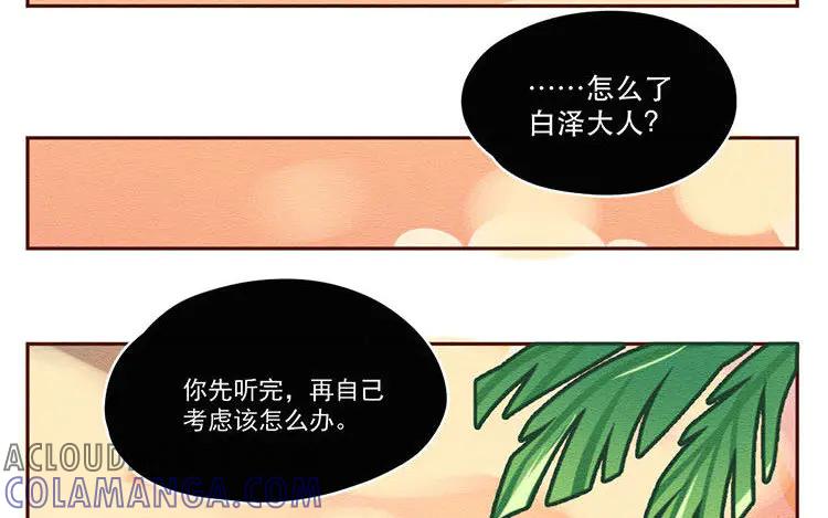 《混沌日报》第六十七话 渊 第4页