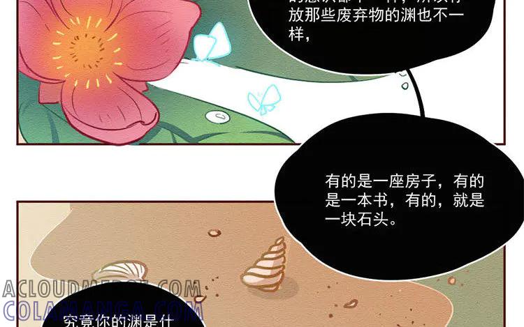 《混沌日报》第六十七话 渊 第28页