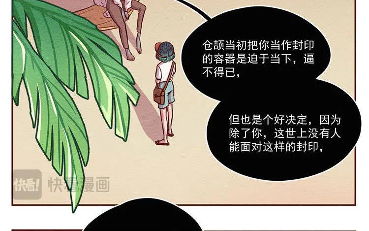 《混沌日报》第六十七话 渊 第6页