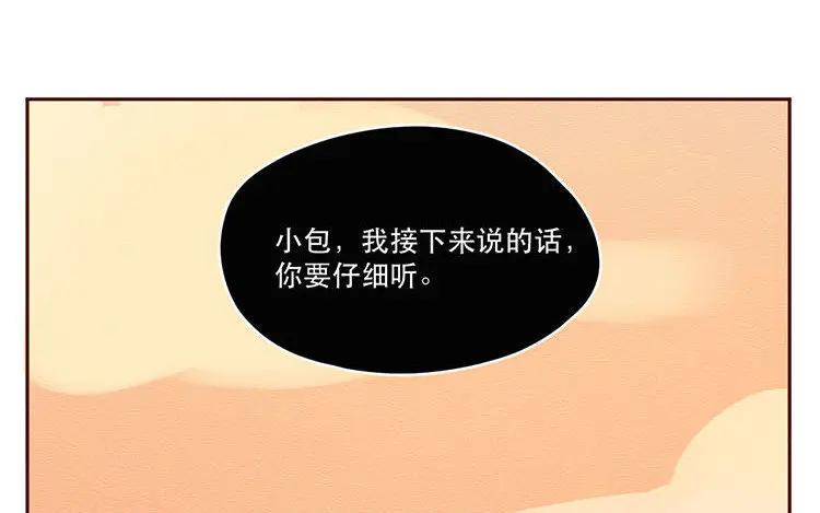 《混沌日报》第六十七话 渊 第3页