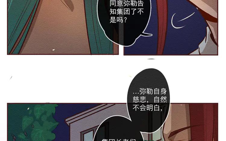 《混沌日报》第六十八话 一起面对 第33页