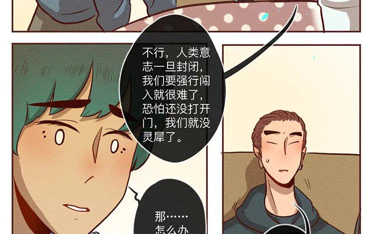 《混沌日报》第六十八话 一起面对 第14页
