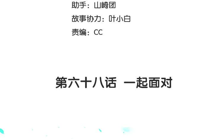 《混沌日报》第六十八话 一起面对 第3页