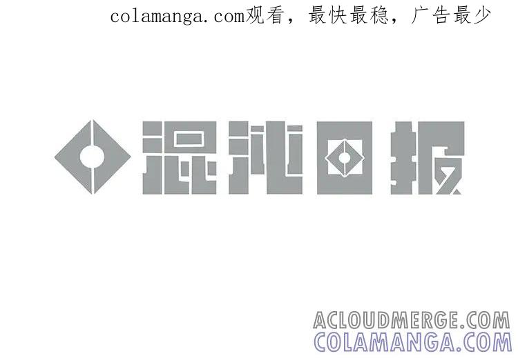 《混沌日报》第六十八话 一起面对 第1页