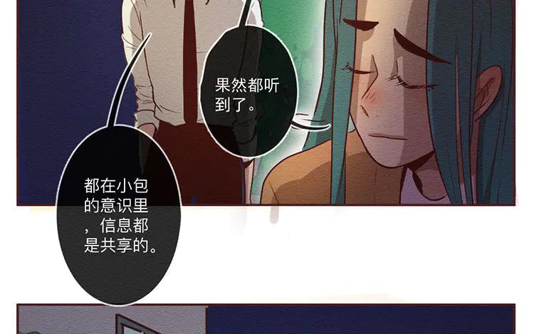 《混沌日报》第六十八话 一起面对 第27页