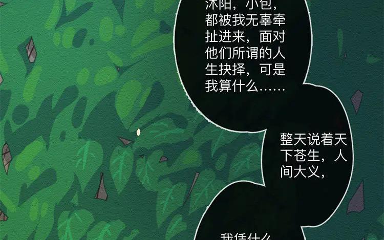 《混沌日报》第六十八话 一起面对 第29页