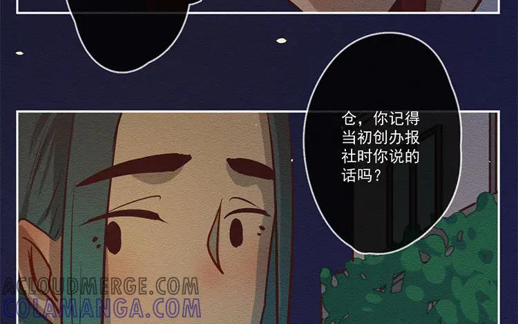 《混沌日报》第六十八话 一起面对 第55页