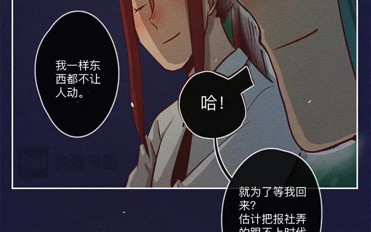 《混沌日报》第六十八话 一起面对 第53页