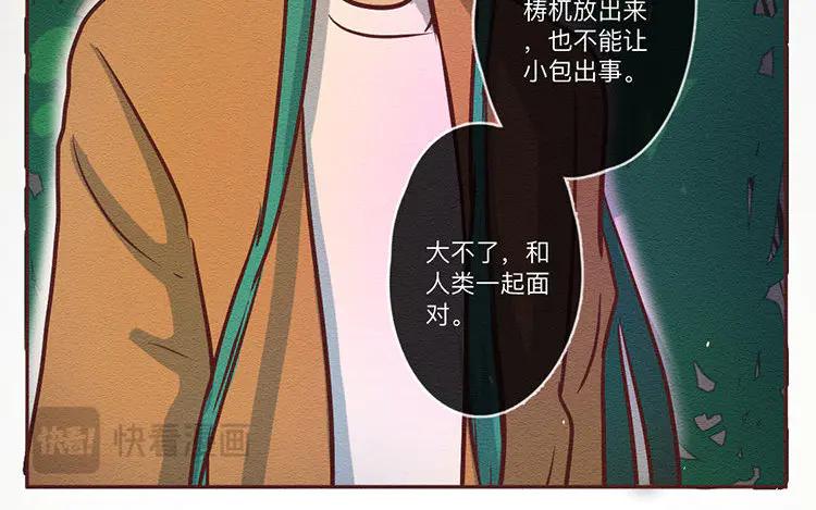 《混沌日报》第六十八话 一起面对 第68页