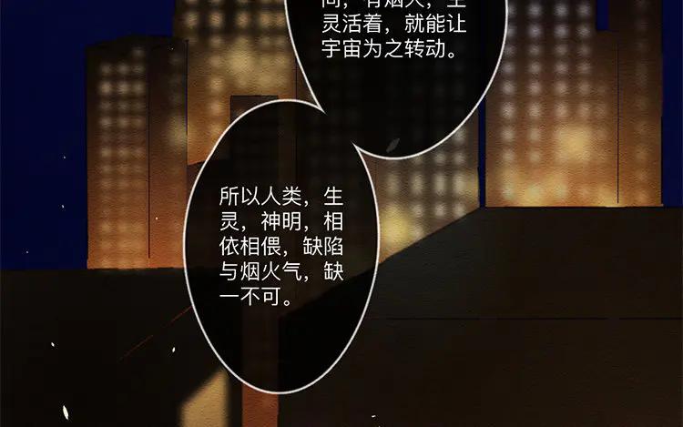 《混沌日报》第六十八话 一起面对 第59页