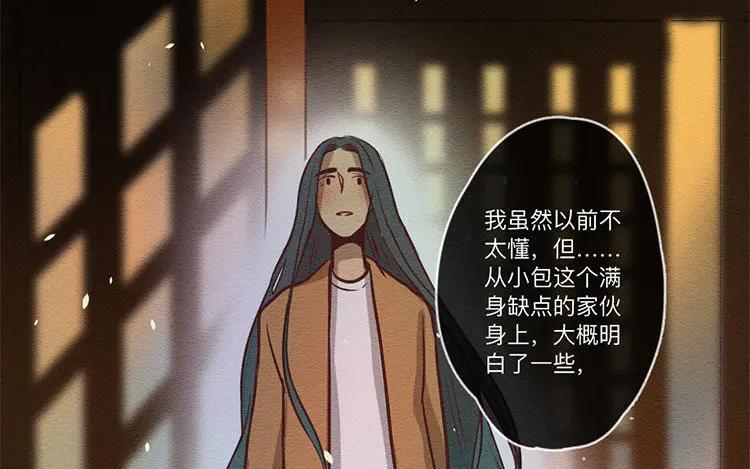 《混沌日报》第六十八话 一起面对 第60页