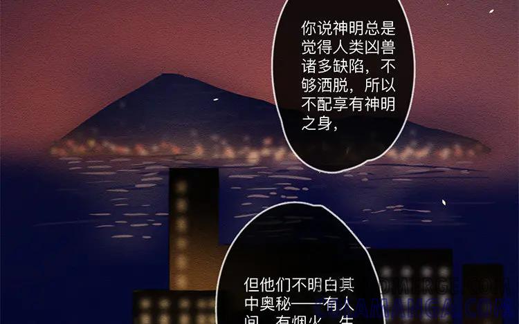 《混沌日报》第六十八话 一起面对 第58页