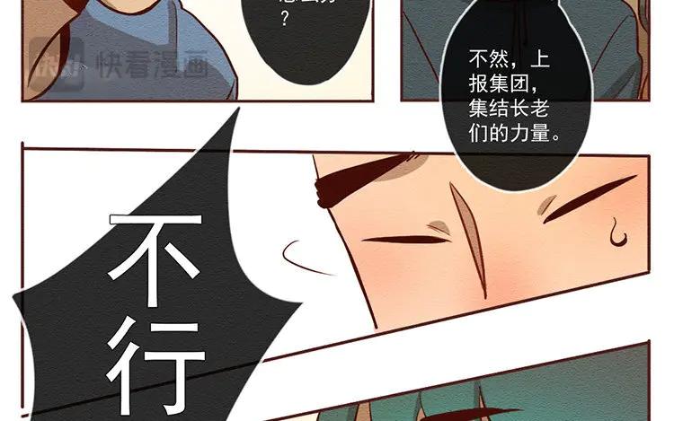 《混沌日报》第六十八话 一起面对 第15页