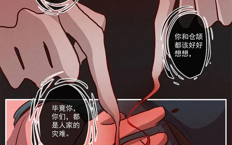 《混沌日报》第六十九话 心结 第68页