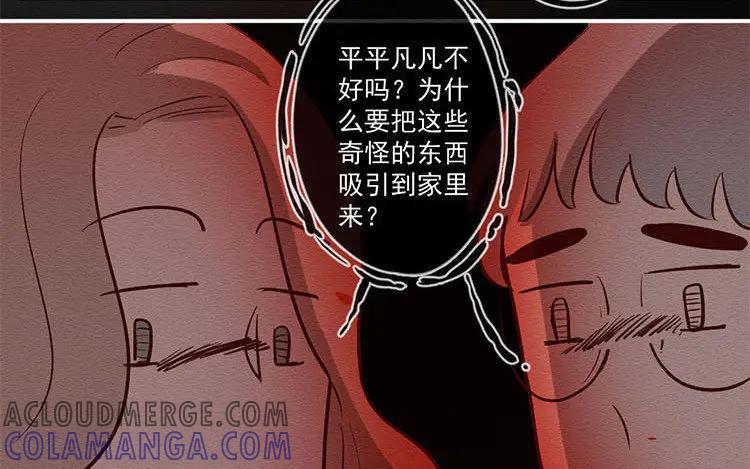 《混沌日报》第六十九话 心结 第55页