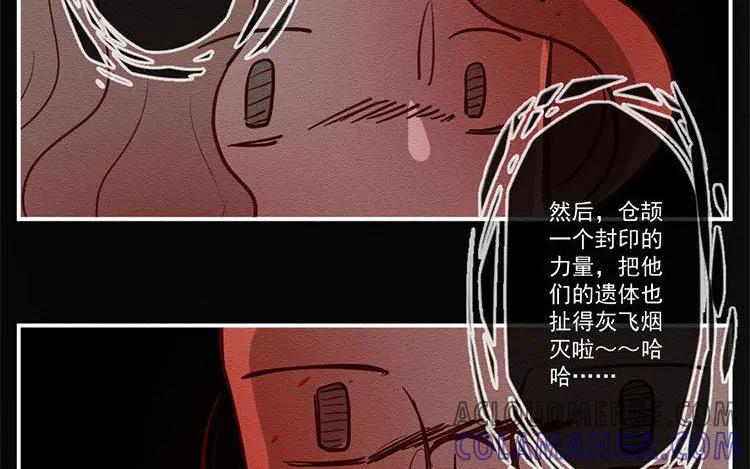 《混沌日报》第六十九话 心结 第46页