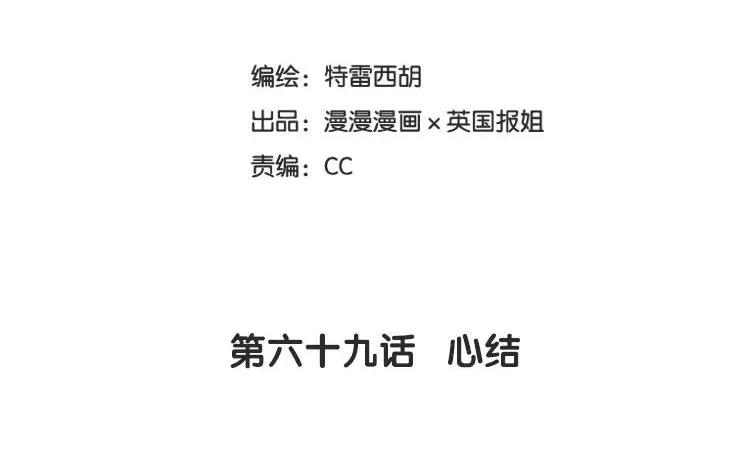 《混沌日报》第六十九话 心结 第2页