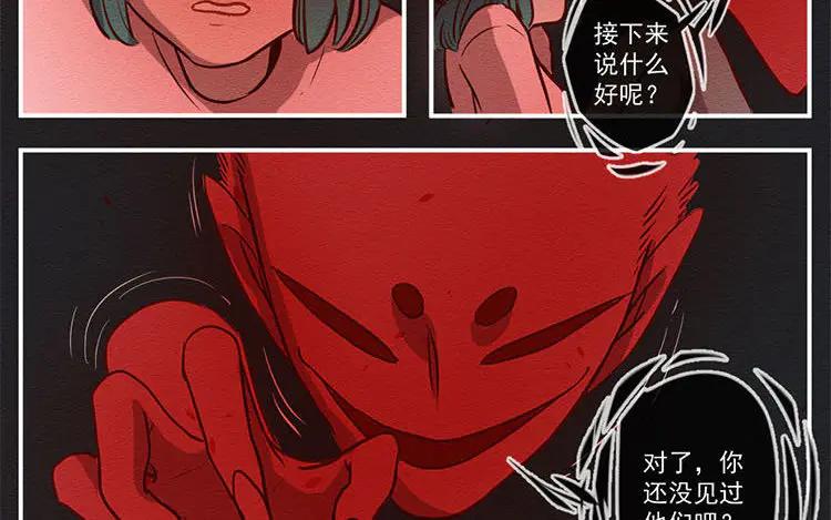 《混沌日报》第六十九话 心结 第18页