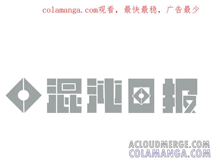 《混沌日报》第六十九话 心结 第1页