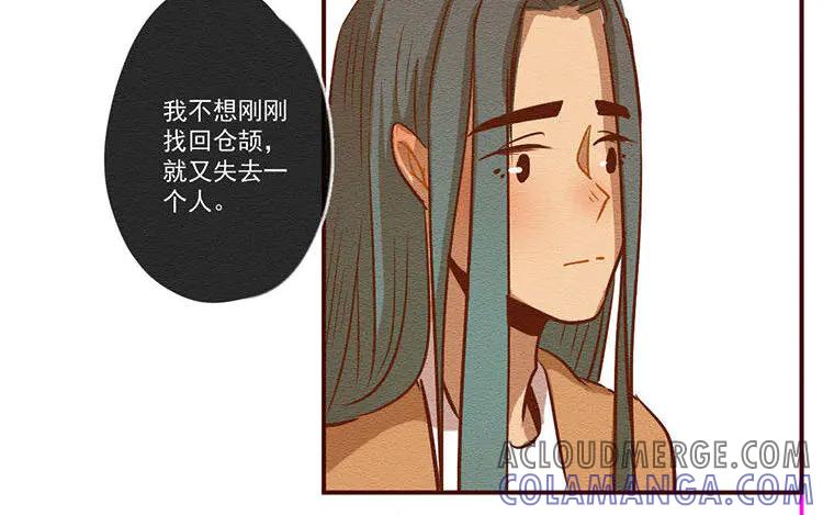 《混沌日报》第七十话 营救行动 第52页