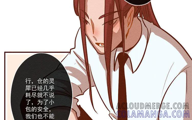 《混沌日报》第七十话 营救行动 第13页