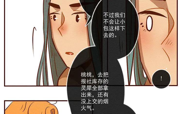 《混沌日报》第七十话 营救行动 第11页
