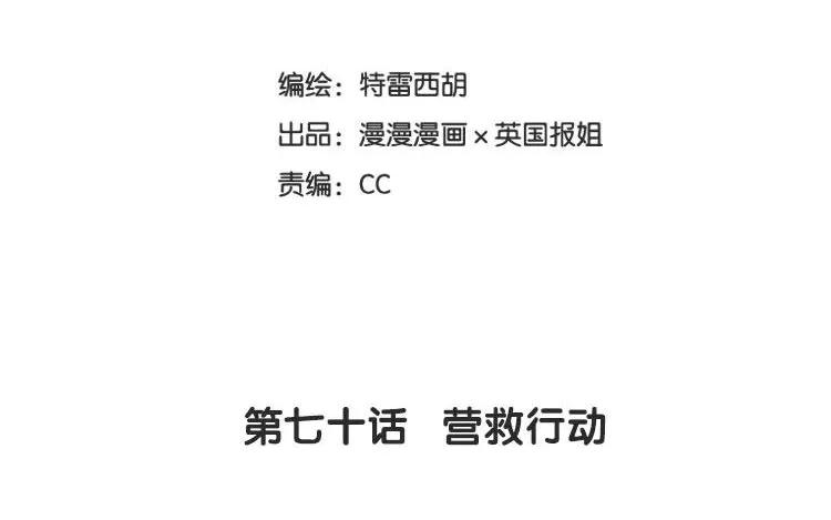 《混沌日报》第七十话 营救行动 第2页