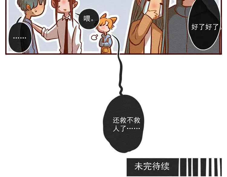 《混沌日报》第七十话 营救行动 第59页