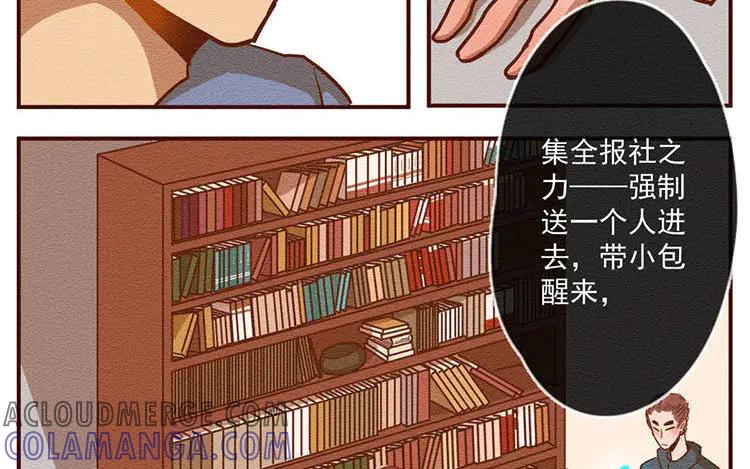 《混沌日报》第七十话 营救行动 第16页