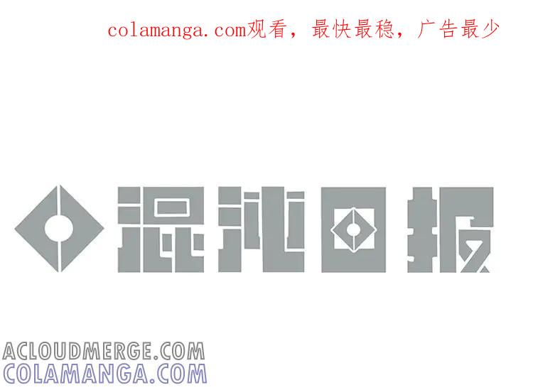 《混沌日报》第七十话 营救行动 第1页