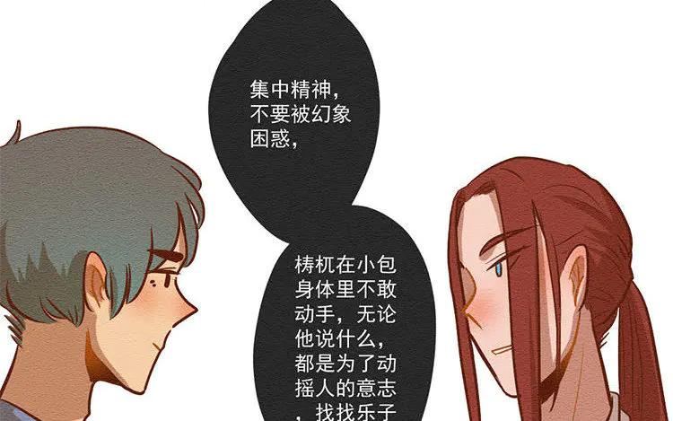 《混沌日报》第七十话 营救行动 第48页