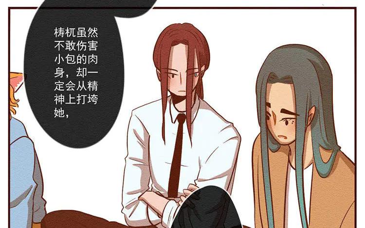 《混沌日报》第七十话 营救行动 第8页