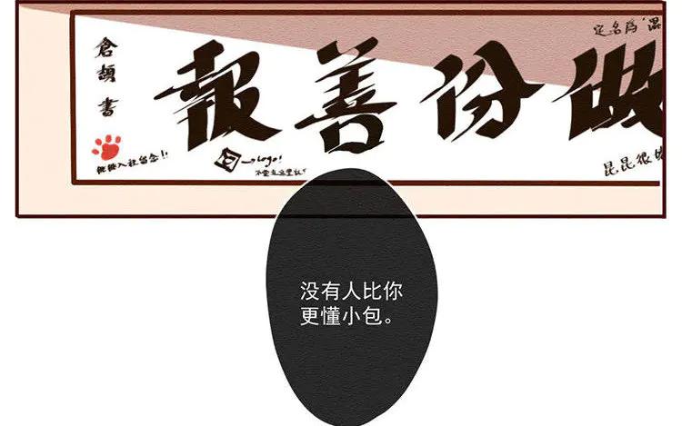 《混沌日报》第七十话 营救行动 第56页