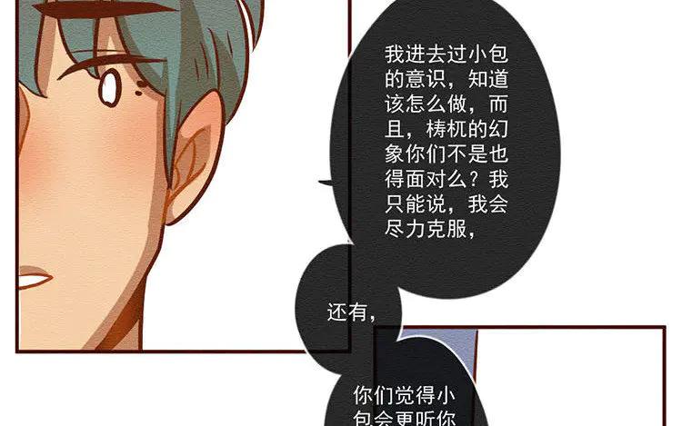 《混沌日报》第七十话 营救行动 第39页