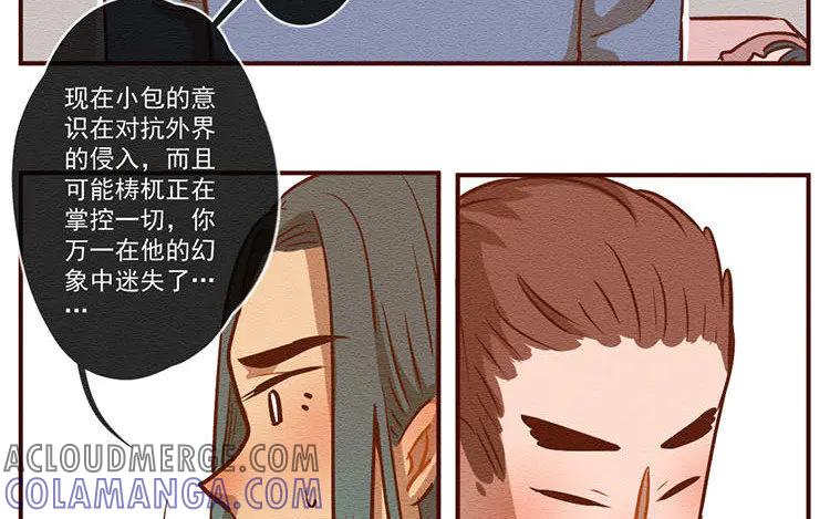 《混沌日报》第七十话 营救行动 第37页