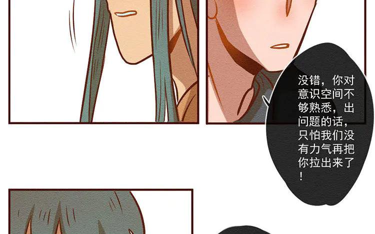《混沌日报》第七十话 营救行动 第38页