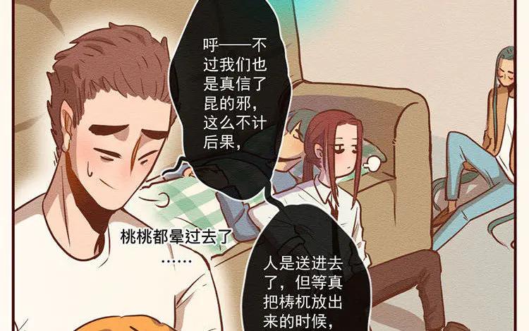 《混沌日报》第七十一话 嘴炮的胜利 第8页