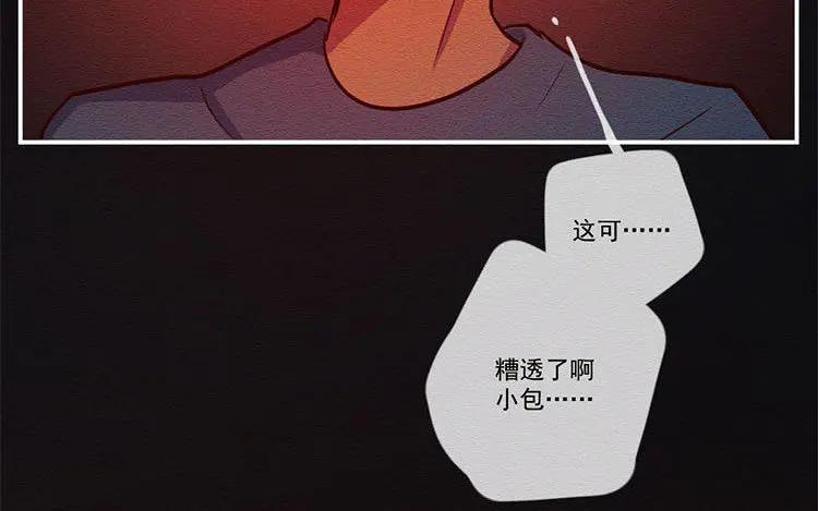 《混沌日报》第七十一话 嘴炮的胜利 第68页