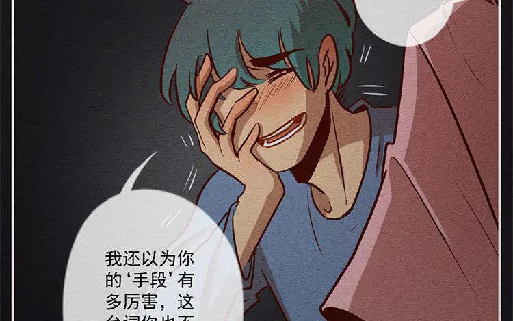 《混沌日报》第七十一话 嘴炮的胜利 第39页