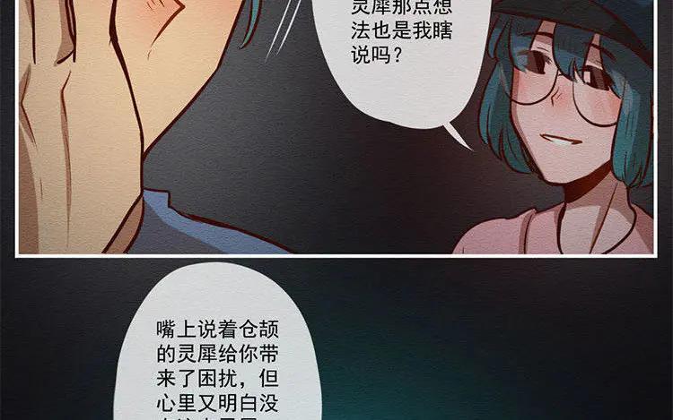 《混沌日报》第七十一话 嘴炮的胜利 第44页